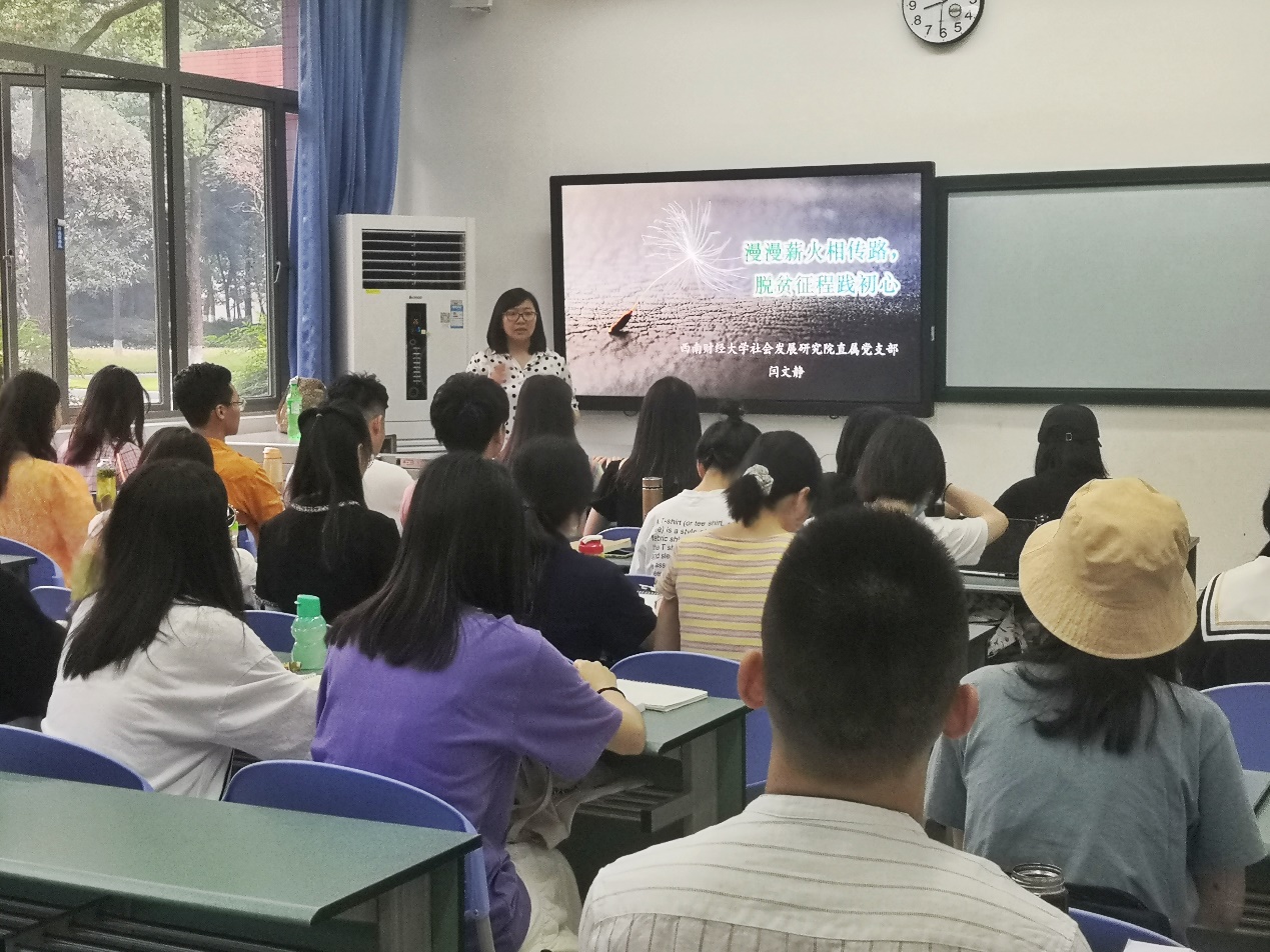 “漫漫薪火相传路，脱贫征程践初心”——杏吧探花
思想政治理论（专题）课