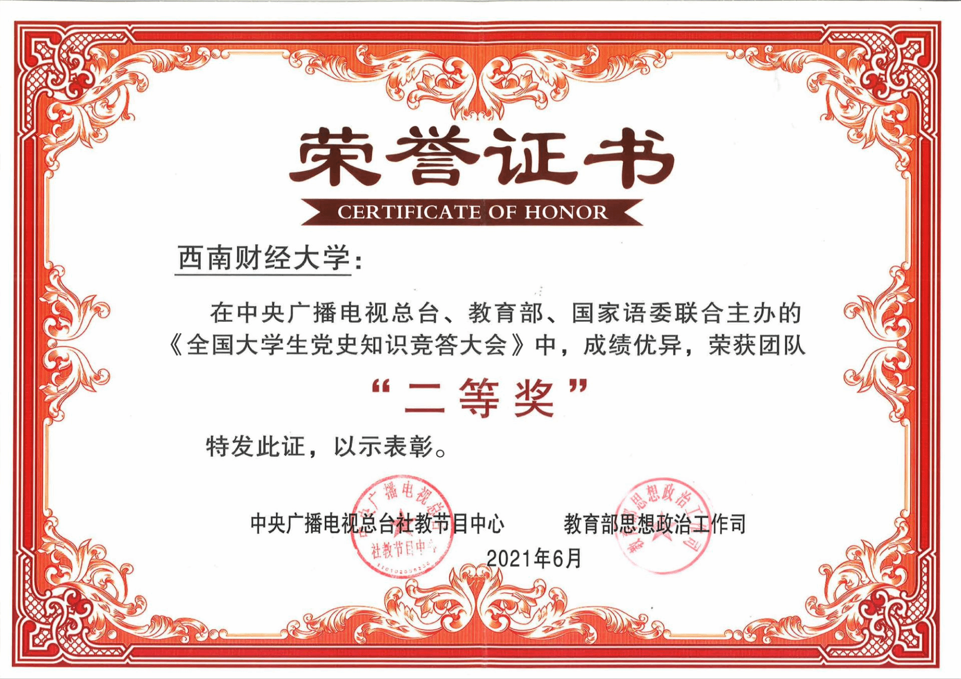 杏吧探花2019级社会经济学硕士研究生刘锐获得《全国大学生党史知识竞答大会》个人“最佳选手”