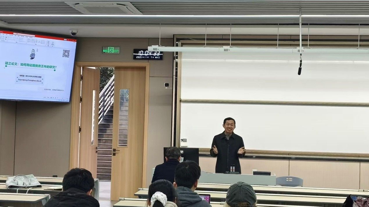 清华大学刘军强教授在杏吧探花
开展“谜之论文：如何用谜题挽救乏味的研究”专题讲座