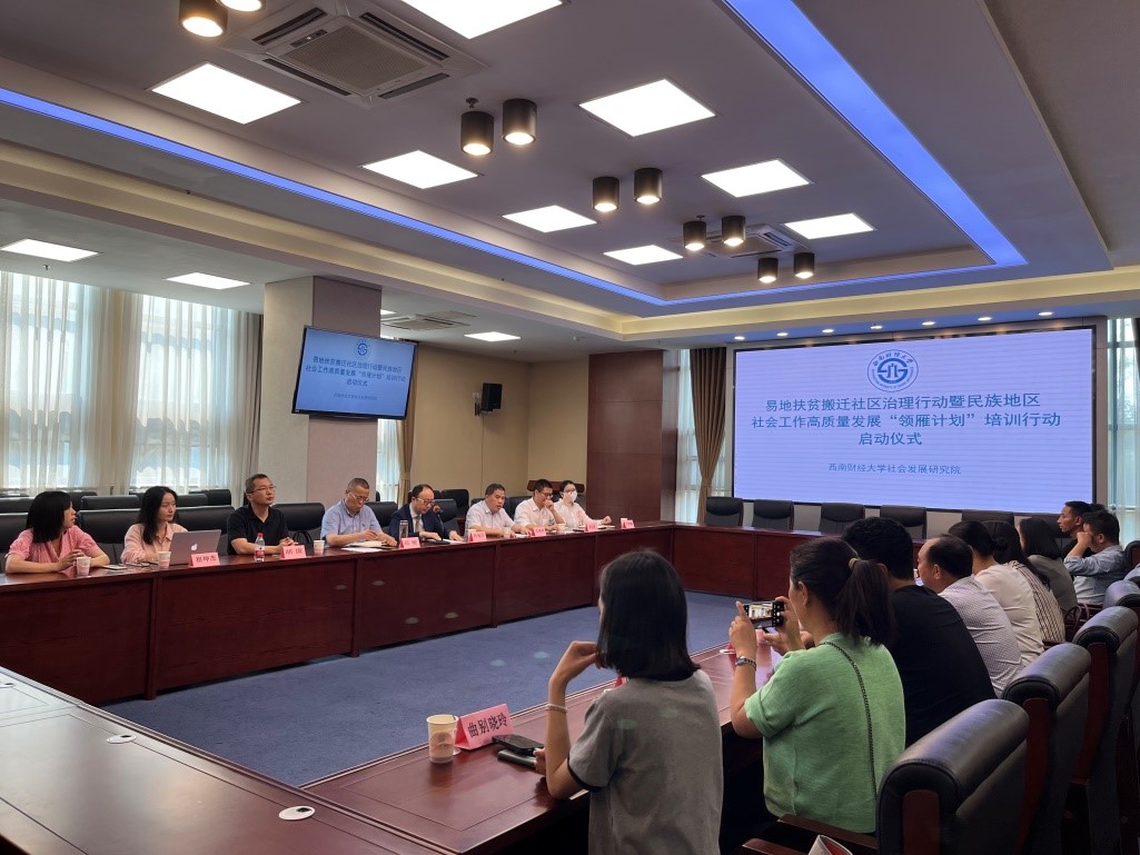 杏吧探花举办易地扶贫搬迁社区治理暨民族地区社会工作高质量发展“领雁计划”培训行动