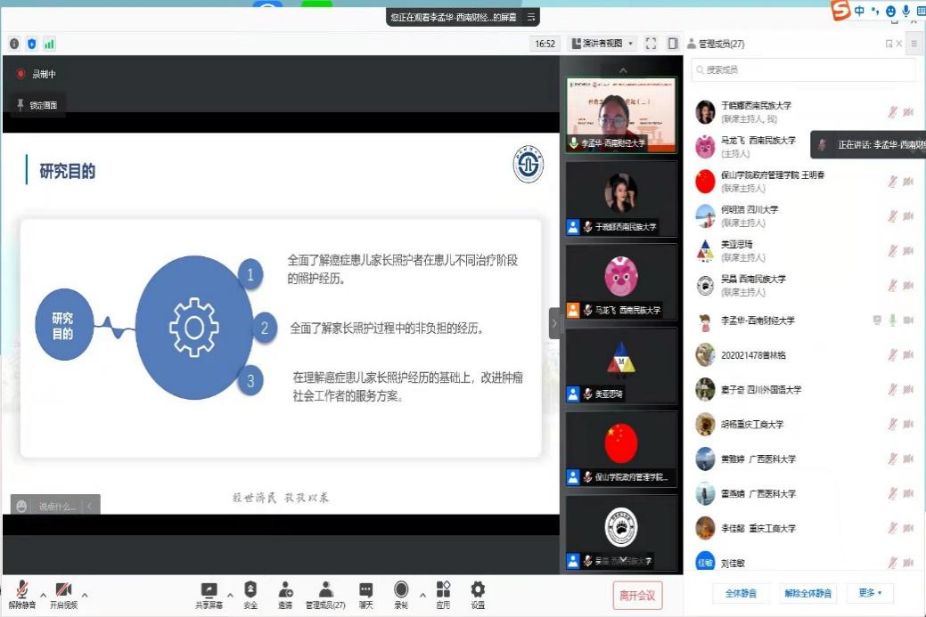杏吧探花师生参加中国社工教育协会西南地区年会并做主题报告