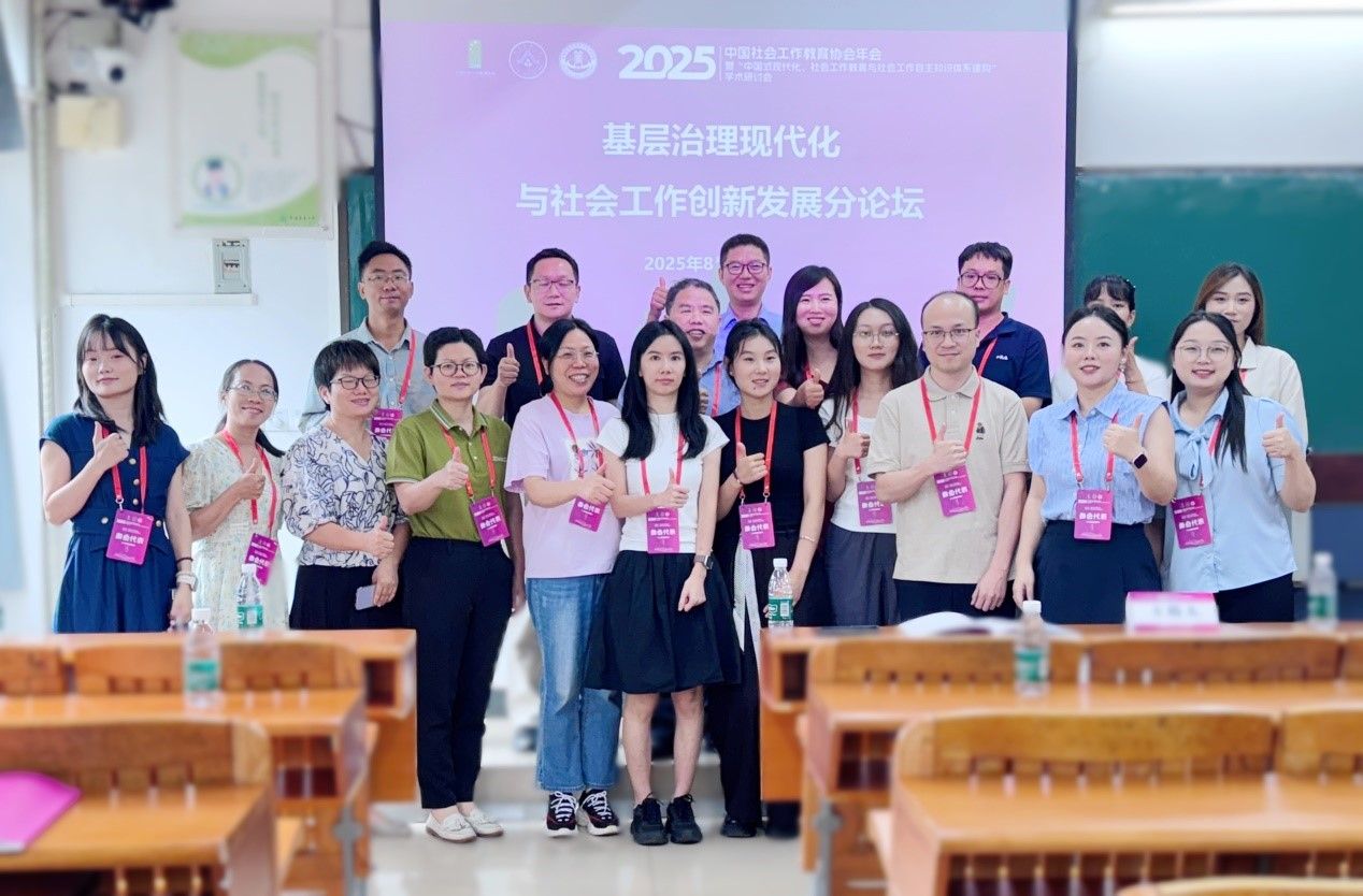 杏吧探花成功举办中国社会工作教育协会2025年会“基层治理现代化与社会工作创新发展”分论坛