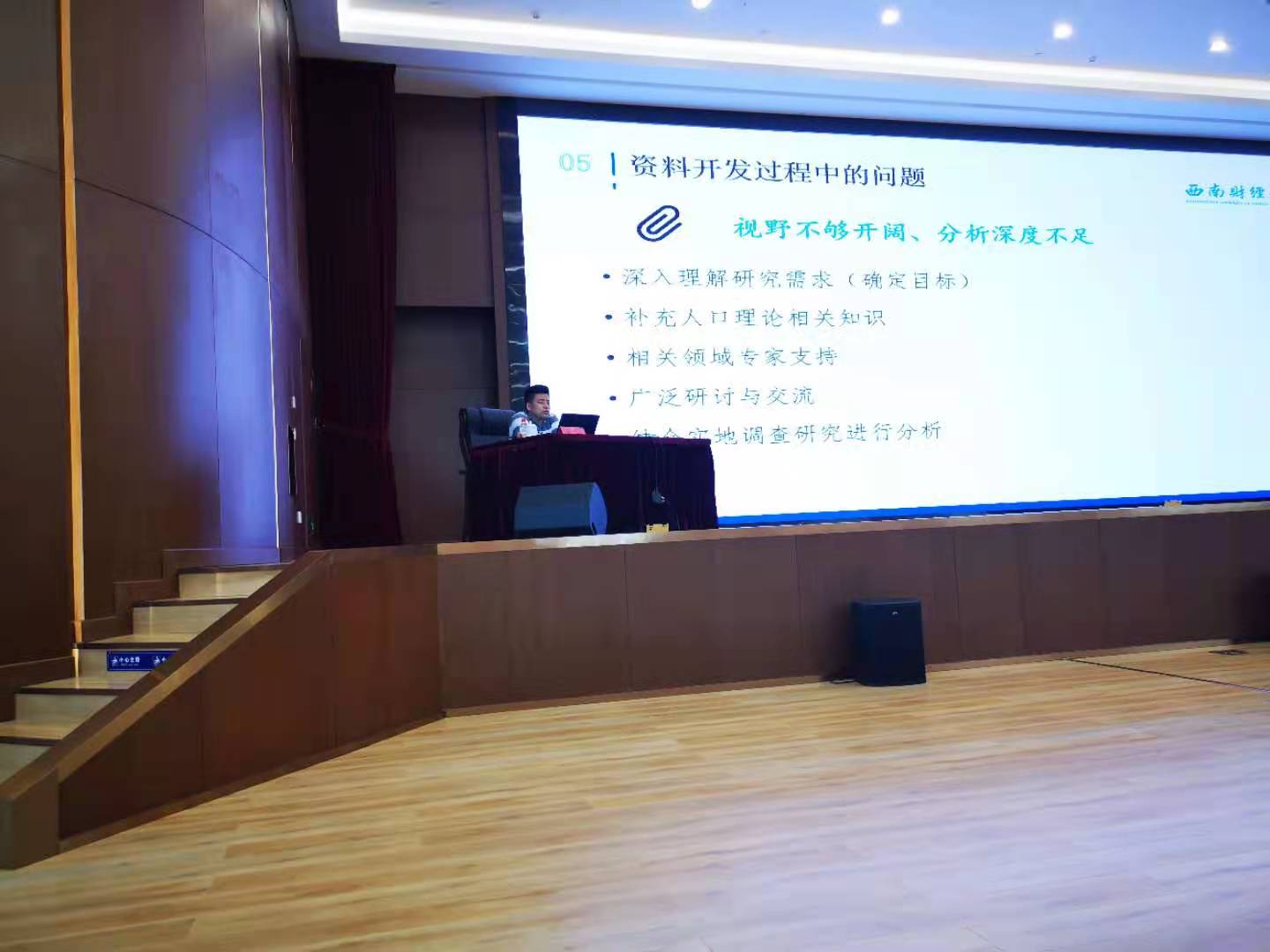 杏吧探花人口研究所教师受邀开展四川全省人口普查资料开发和数据应用培训