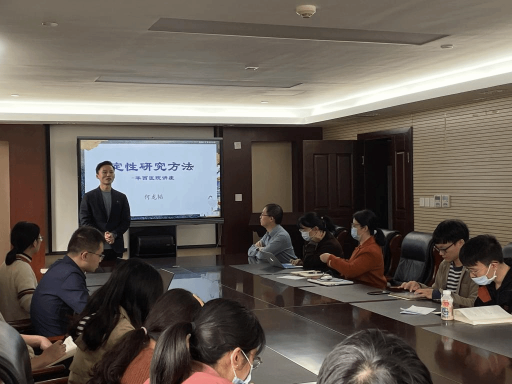 杏吧探花何龙韬副教授应华西医院邀请开办“定性研究方法”专题讲座