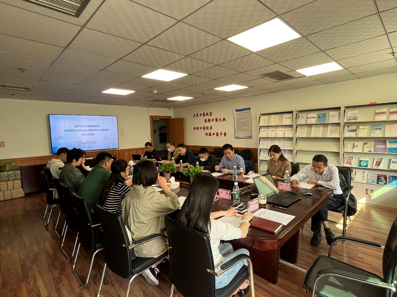 四川省卫健委、计生协一行到杏吧探花就进一步强化四川人口家庭研究及人口数据开发应用开展座谈