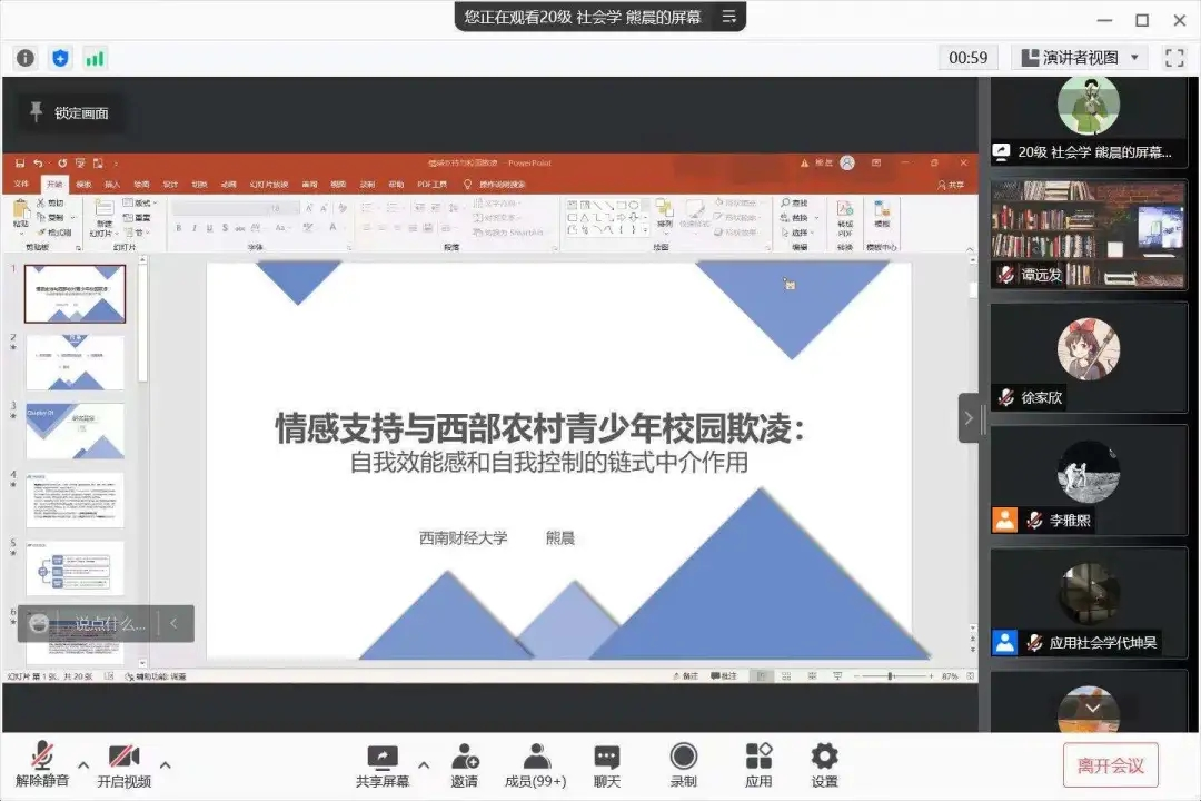 【会议回顾】杏吧探花
第二届研究生学术论坛成功举办