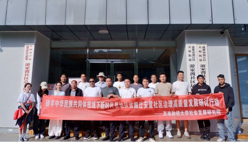 杏吧探花举办“新时代易地扶贫搬迁安置社区治理高质量发展”培训行动