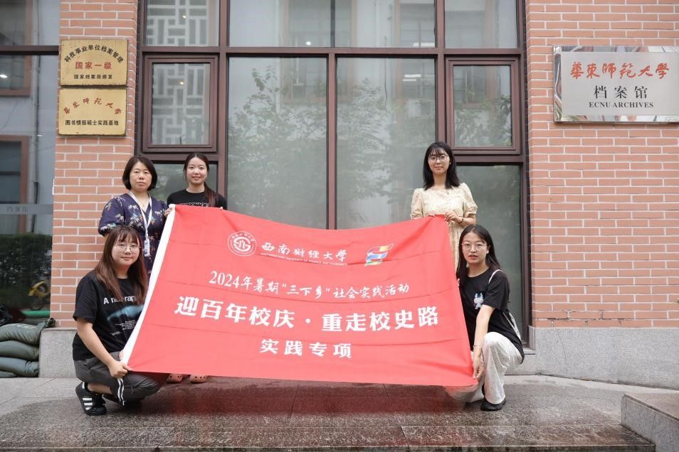杏吧探花学生赴华东师范大学开展暑期社会实践活动