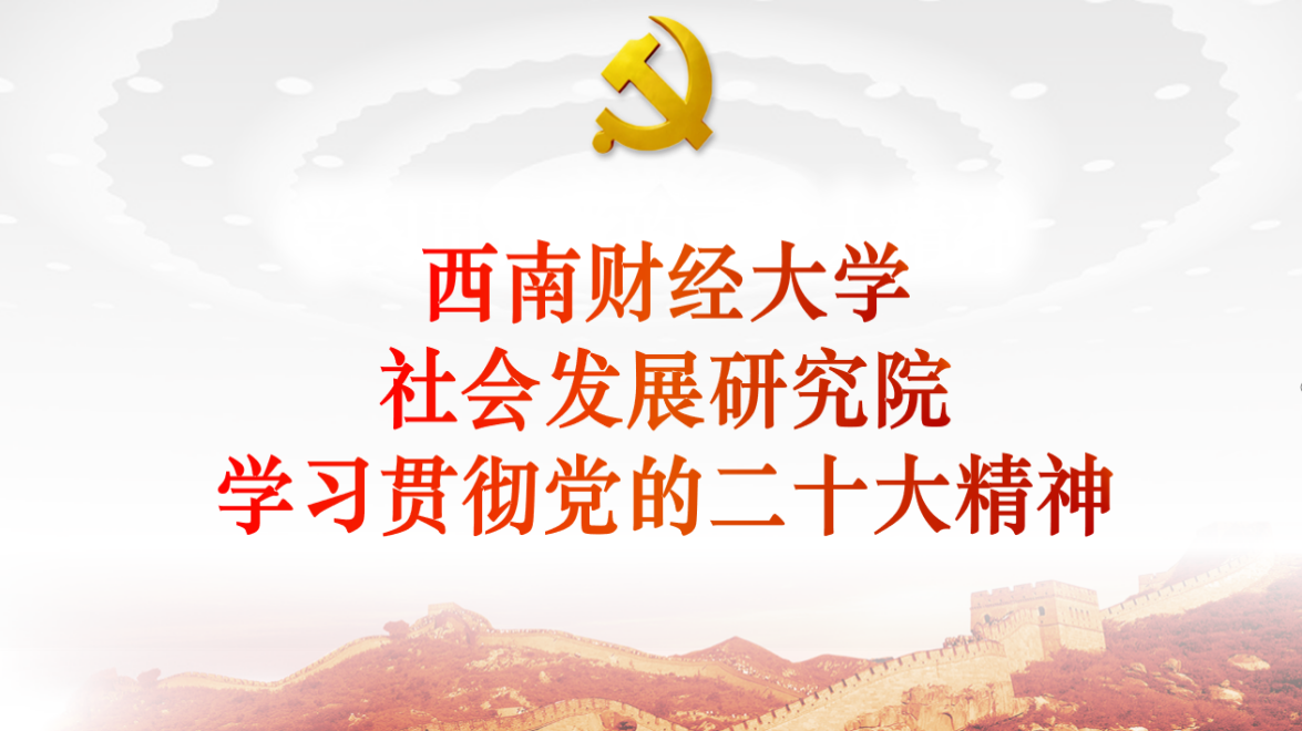 “学习贯彻党的二十大精神”——杏吧探花
思想政治理论（专题）课