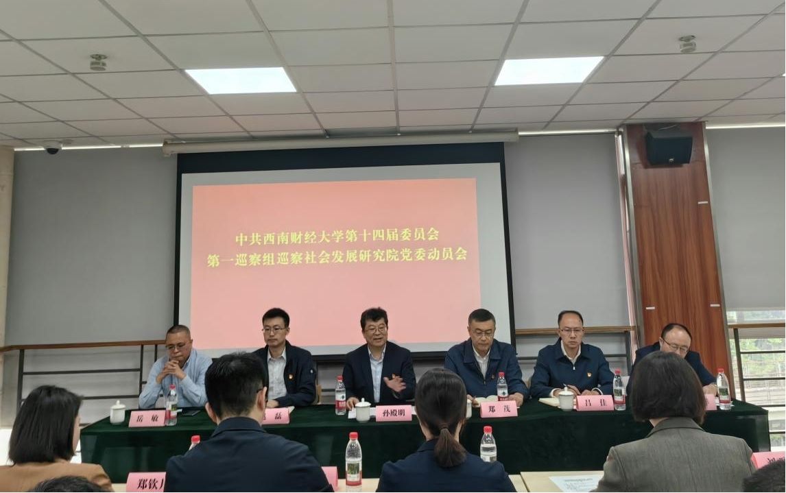 学校党委第一巡察组巡察杏吧探花
党委动员会召开