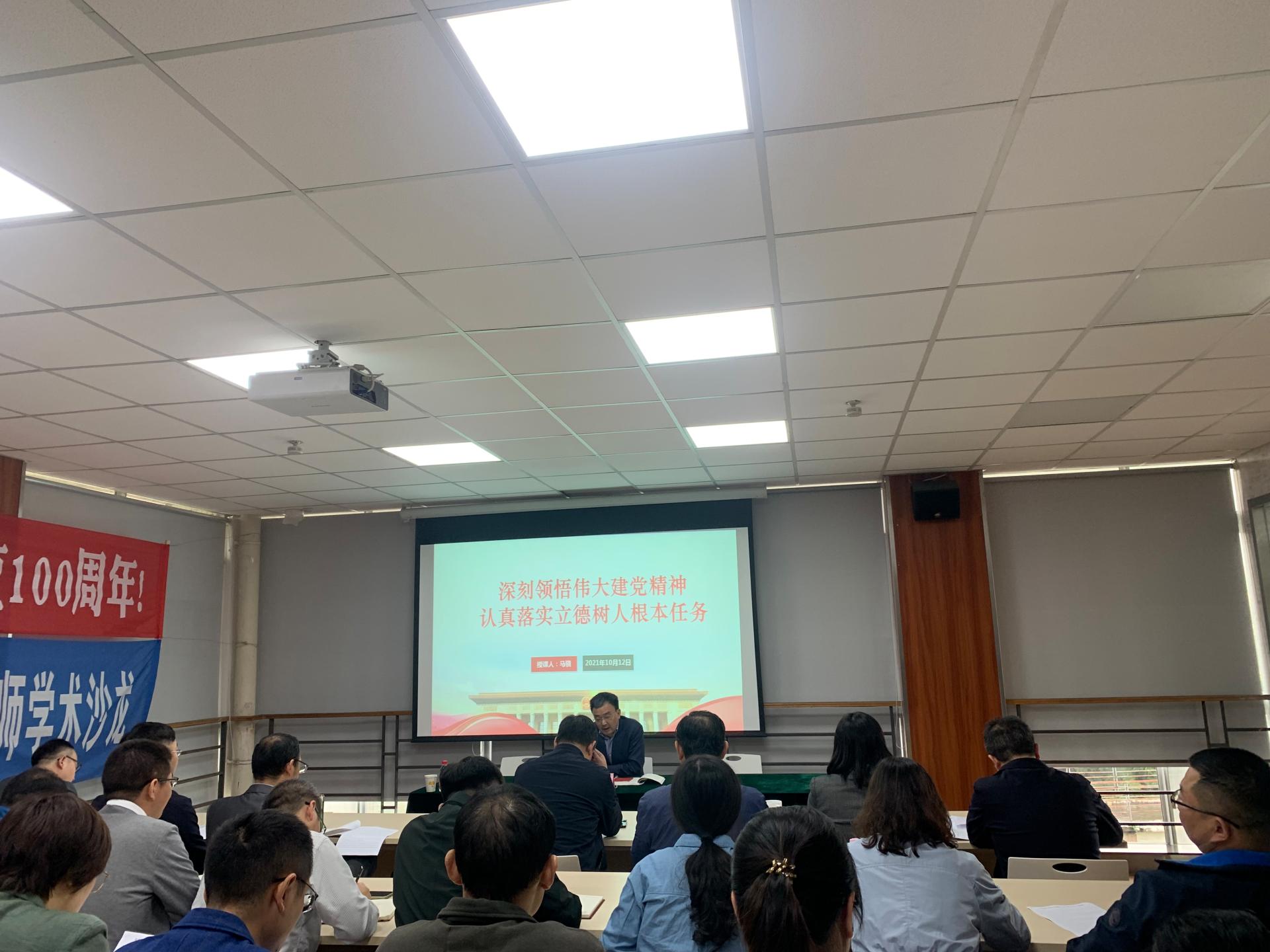 “深刻领悟伟大建党精神 认真落实立德树人根本任务”——学校党委副书记马骁到杏吧探花
讲党课