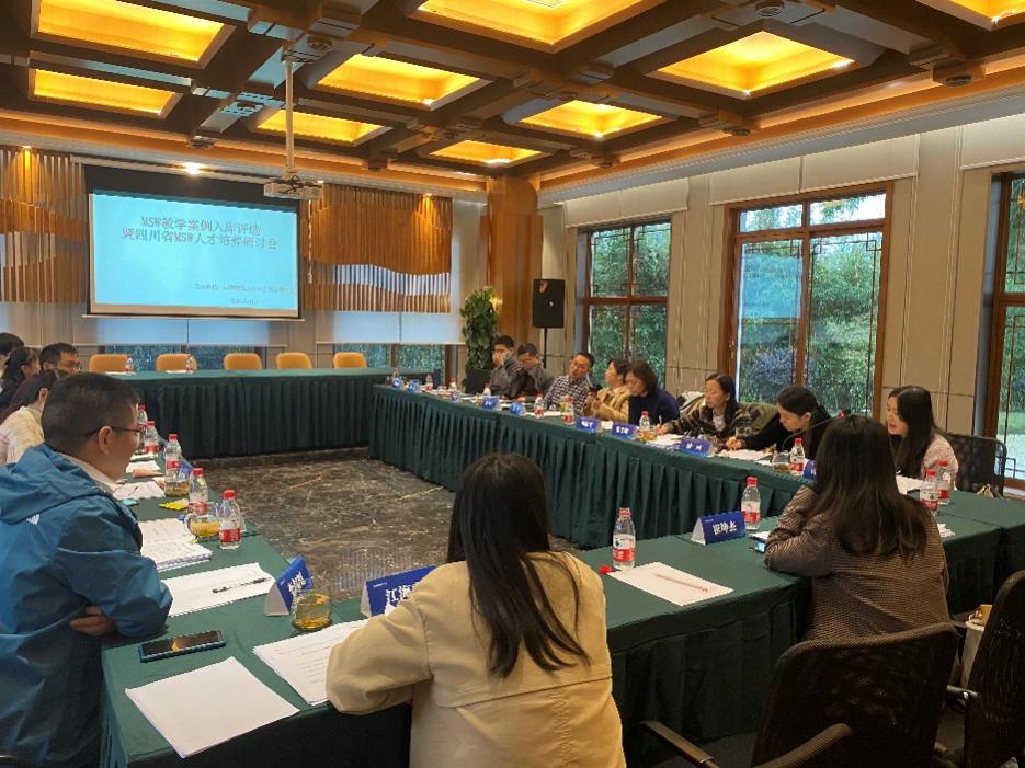 本院主办MSW教学案例入库评选暨四川省MSW人才培养研讨会