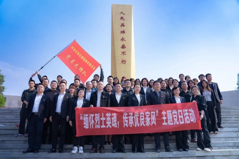 “缅怀烈士英魂，传承优良家风”——党建联建烈士缅怀活动