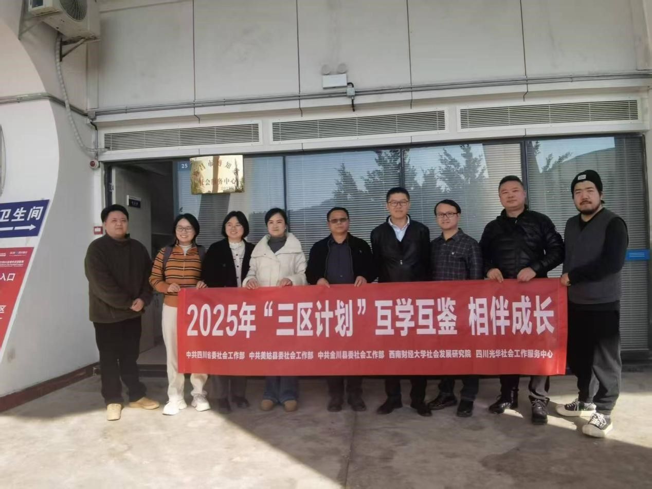 杏吧探花
前往凉山州开展“三区计划”等系列调研与服务行动