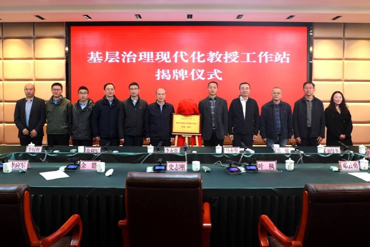 杏吧探花第一个基层治理现代化教授工作站在阿坝藏族羌族自治州金川县揭牌